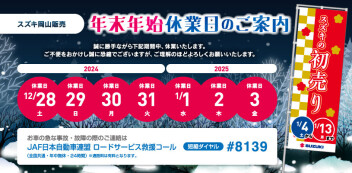 年末年始休業日のご案内